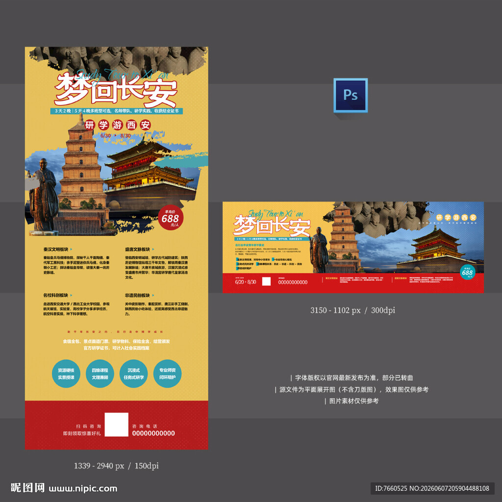 西安研学旅游海报
