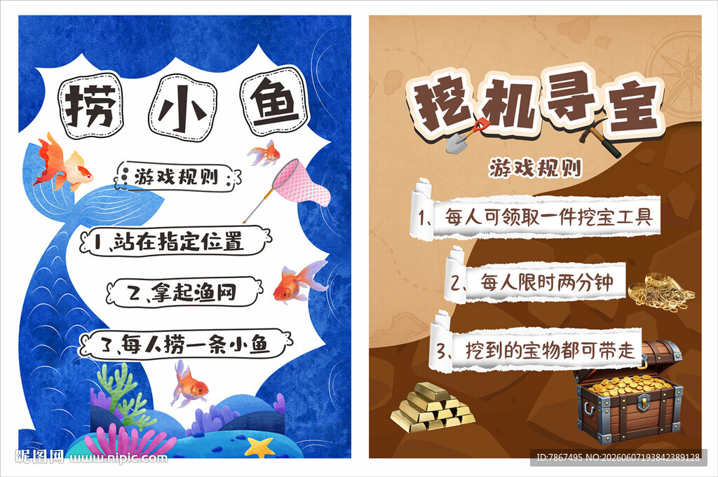暖场亲子活动规则展板