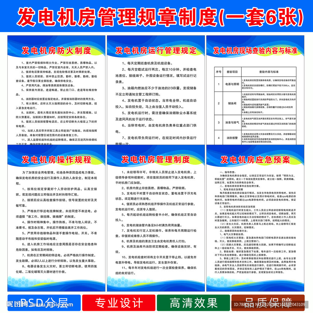 发电机房管理制度