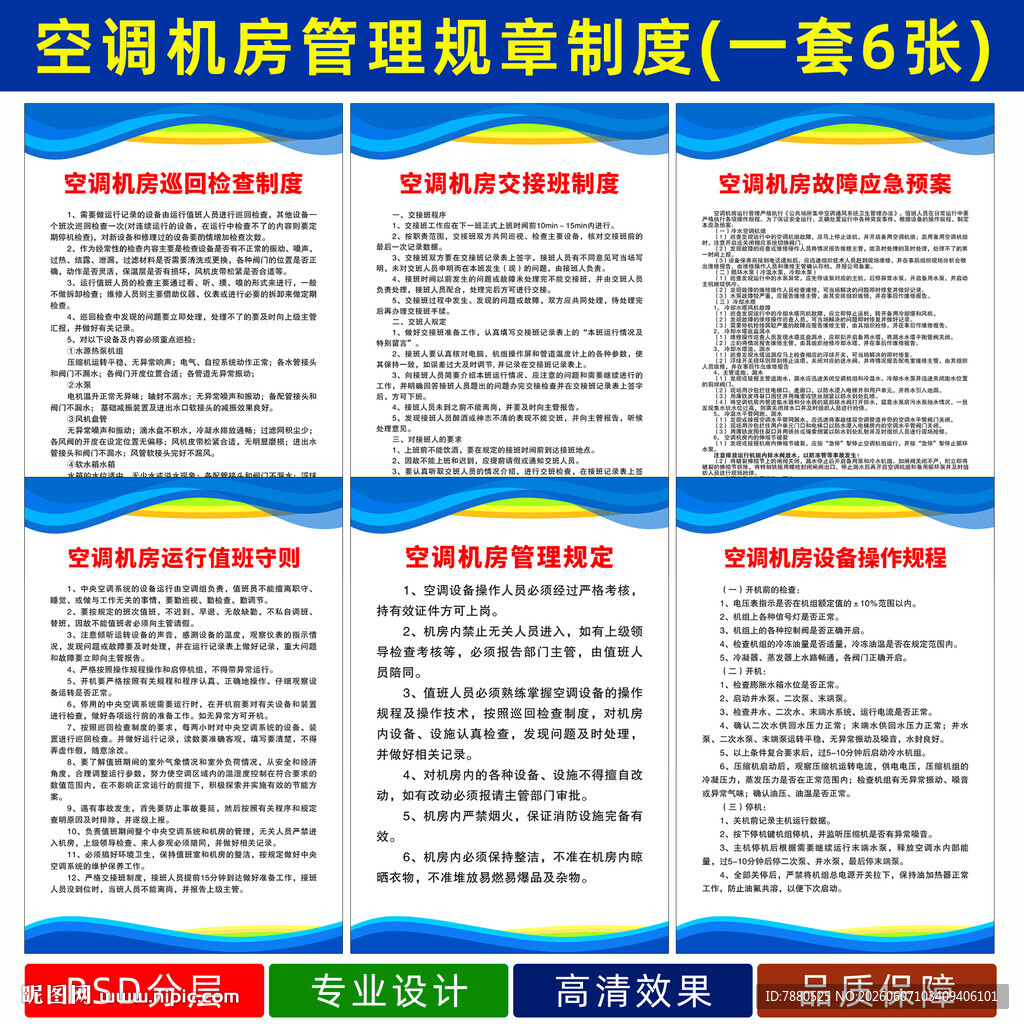 空调机房管理制度