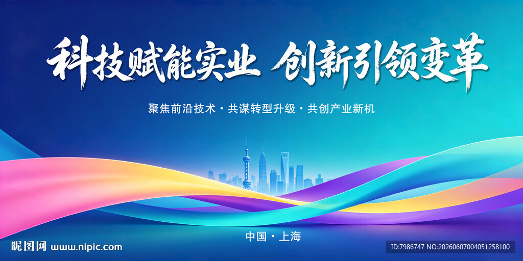 科技赋能创新引领变革背景图