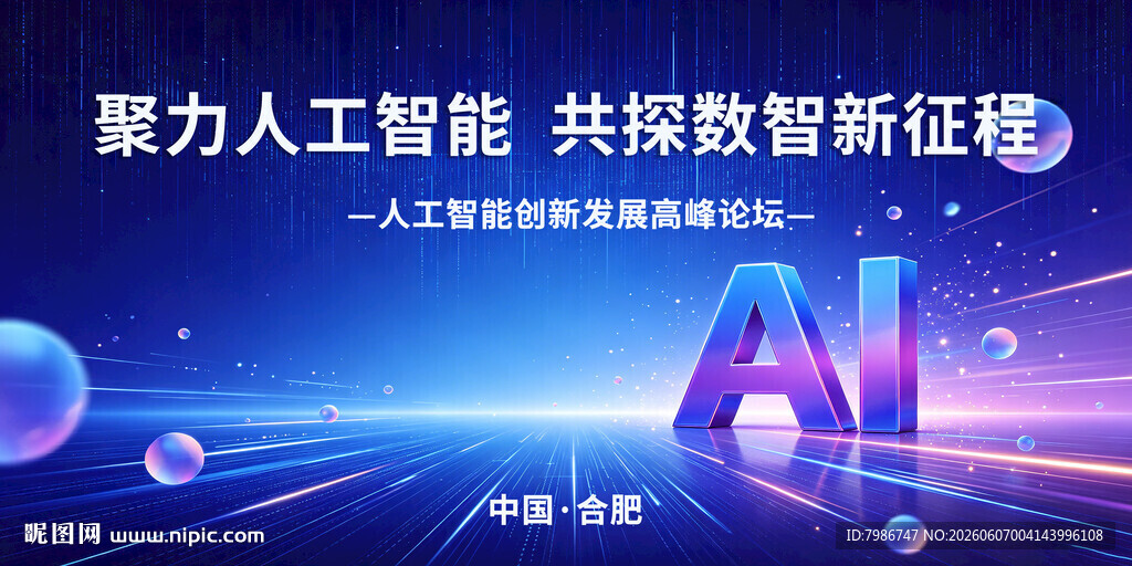  科技会议背景展板