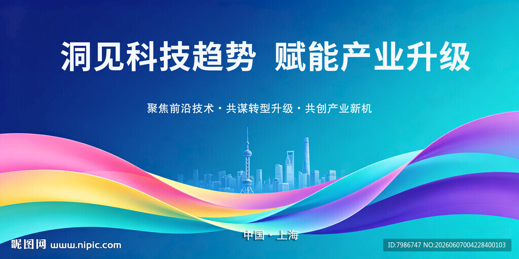 科技会议背景展板