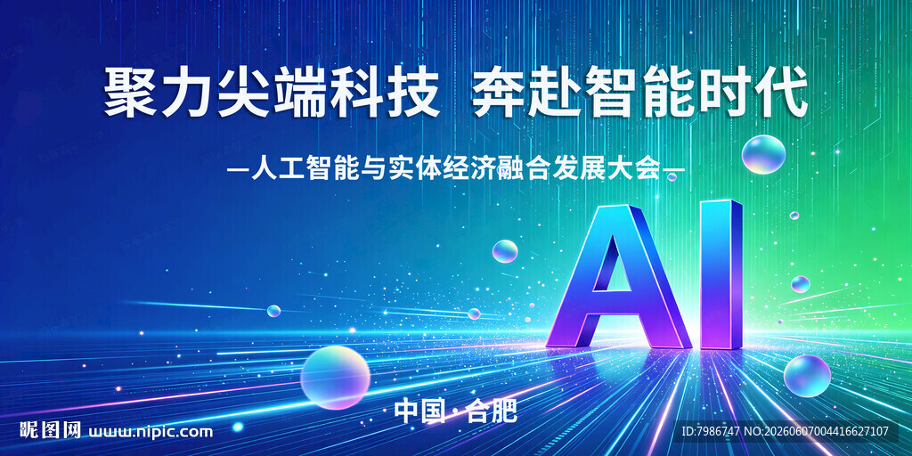 科技会议背景展板