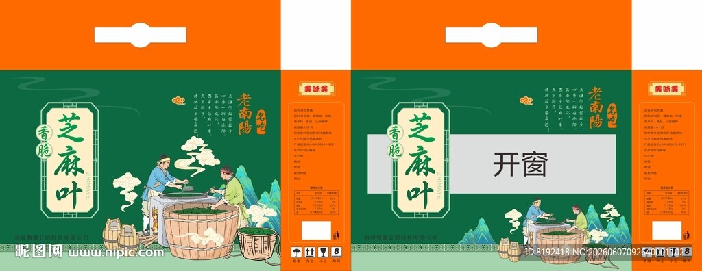 芝麻叶