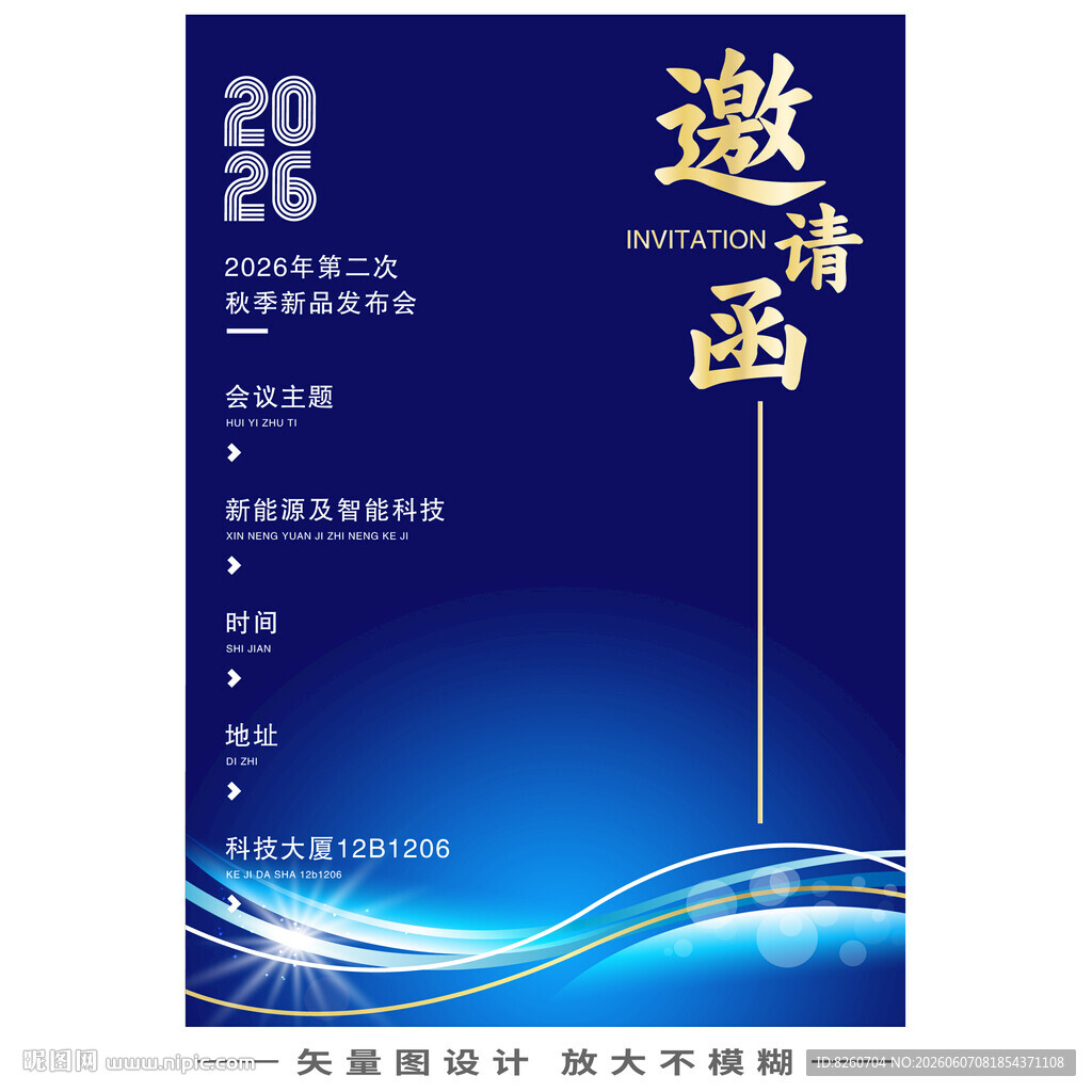 邀请函