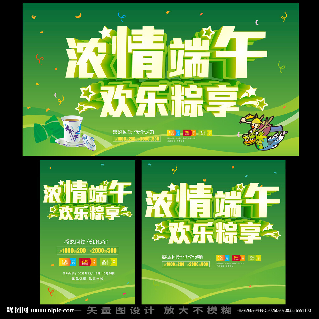 端午节 