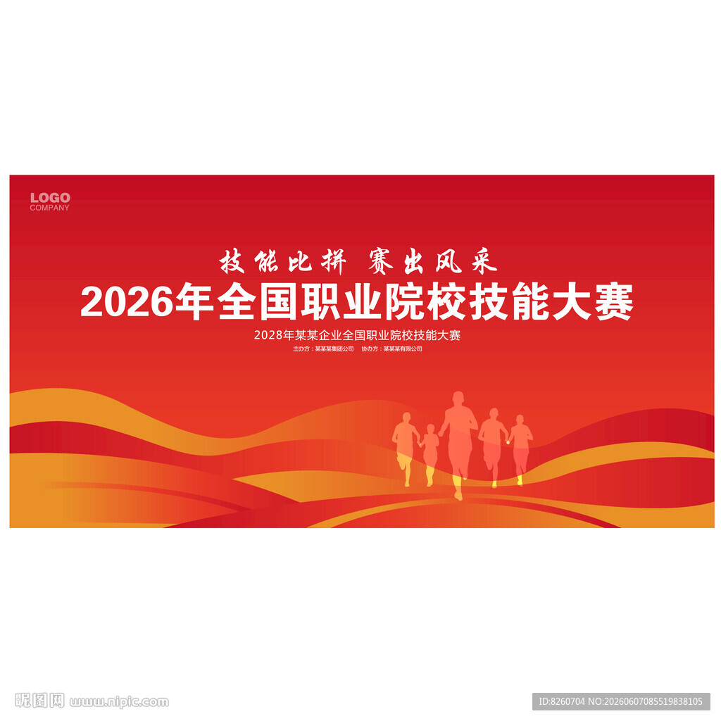 2026年全国职业技能大赛背景