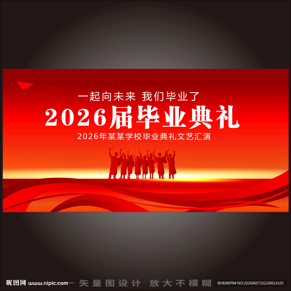 毕业季毕业典礼青春活动庆祝展板