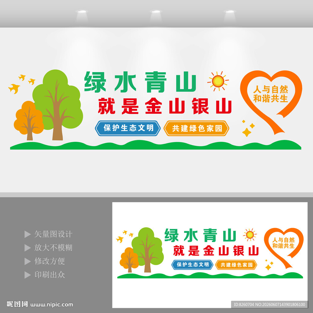 绿水青山环保文化墙