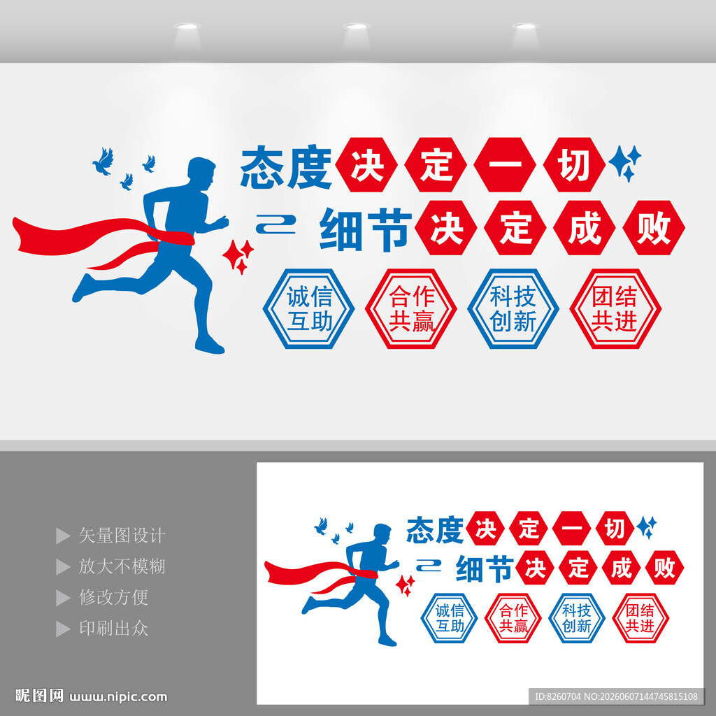 企业励志文化墙