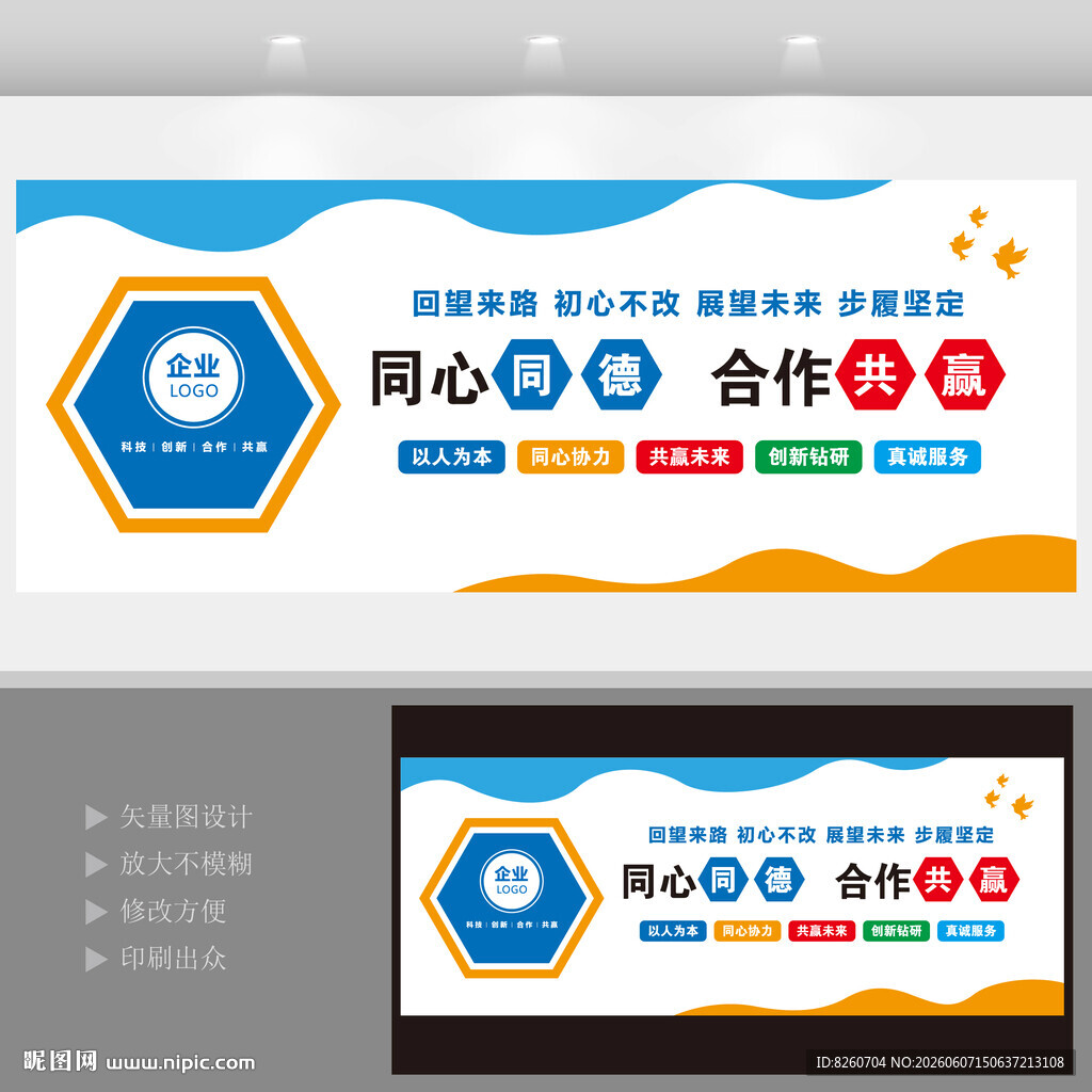 科技公司企业文化墙
