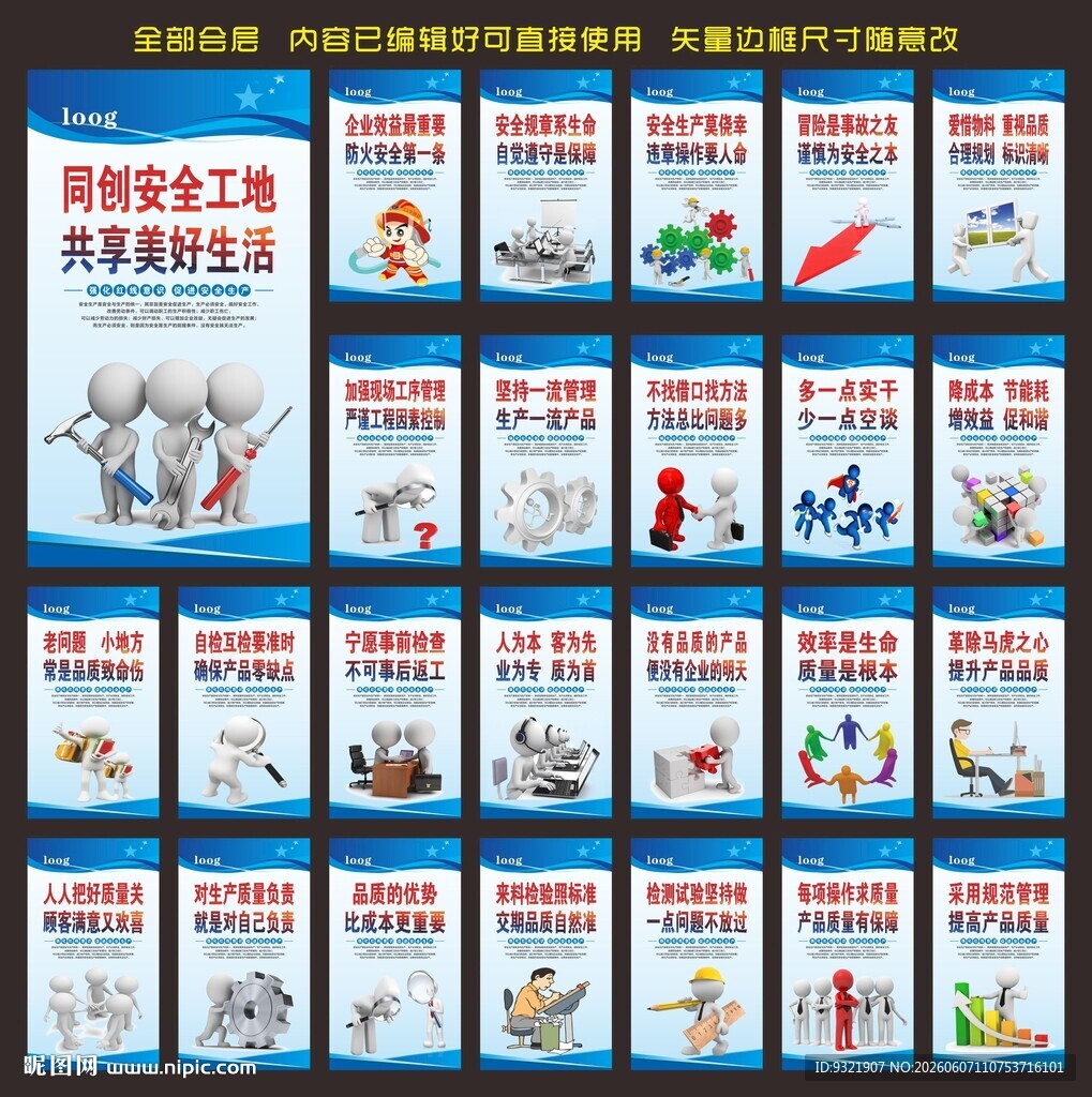 安全生产
