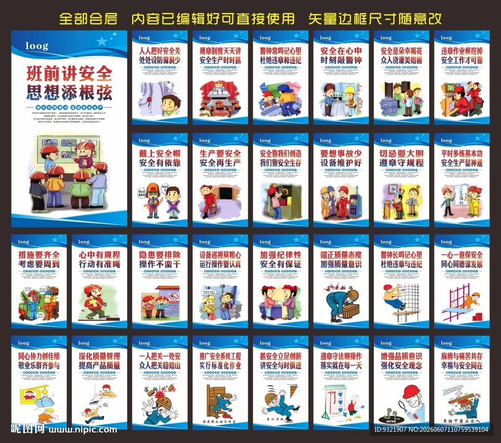 安全生产标语