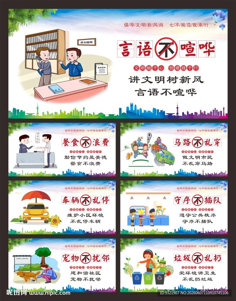 讲文明树新风