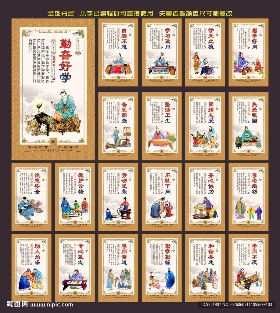 学校标语