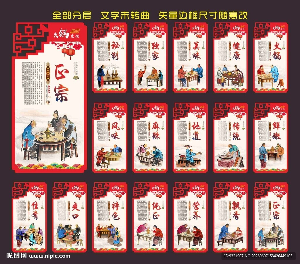 火锅文化
