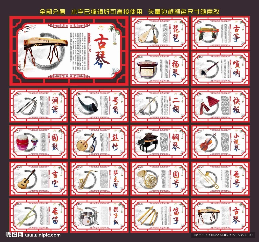 民族乐器