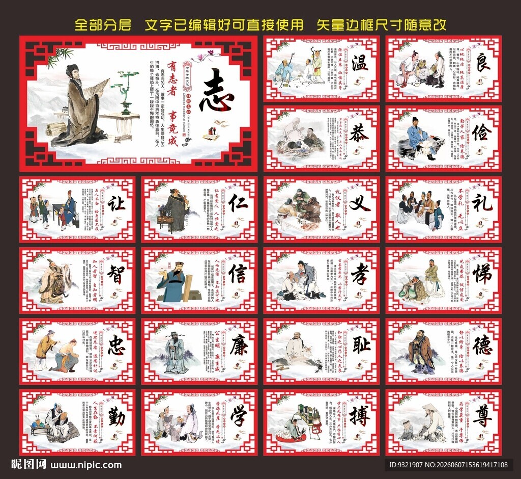 温良恭俭让
