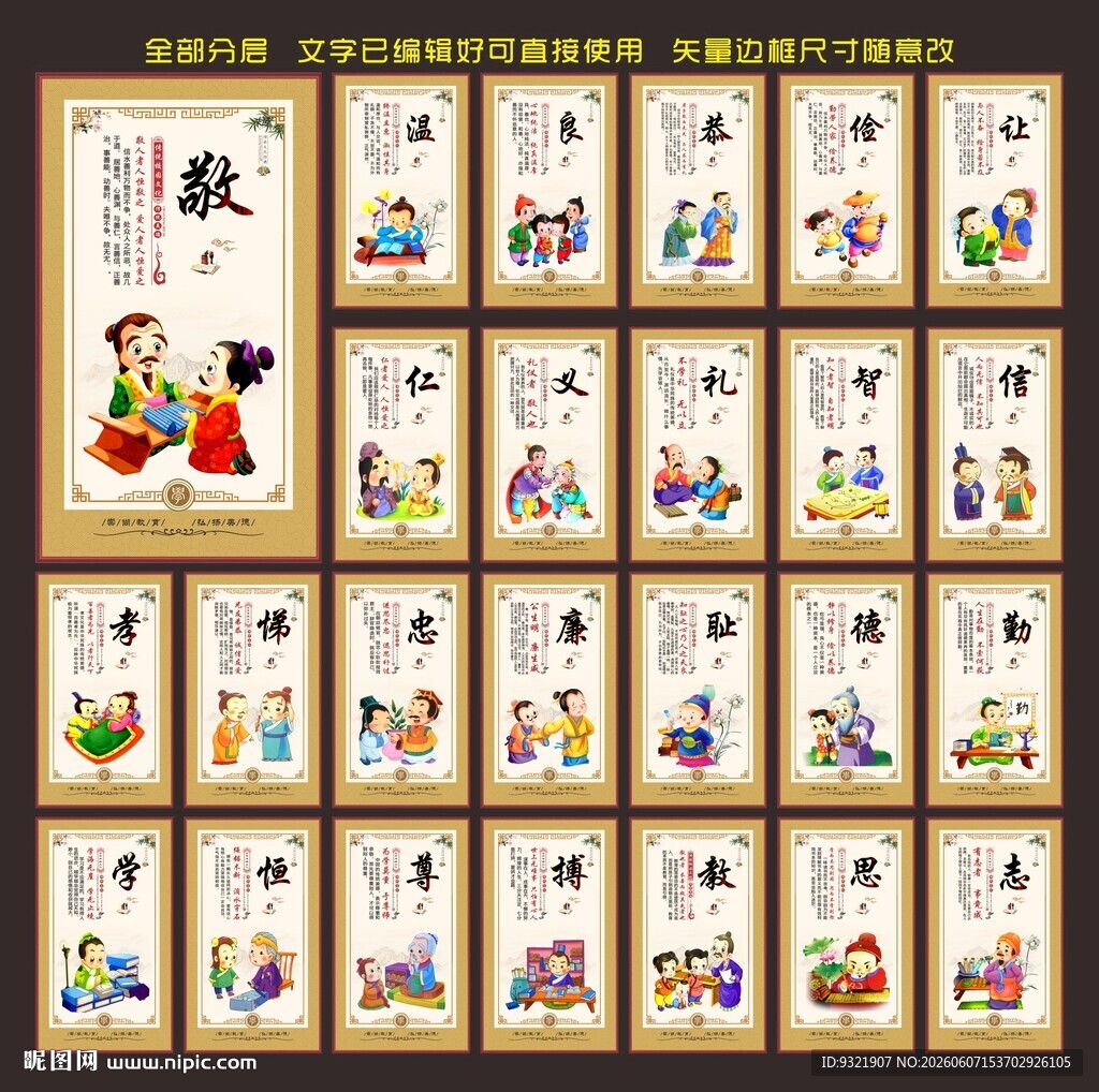 温良恭俭让