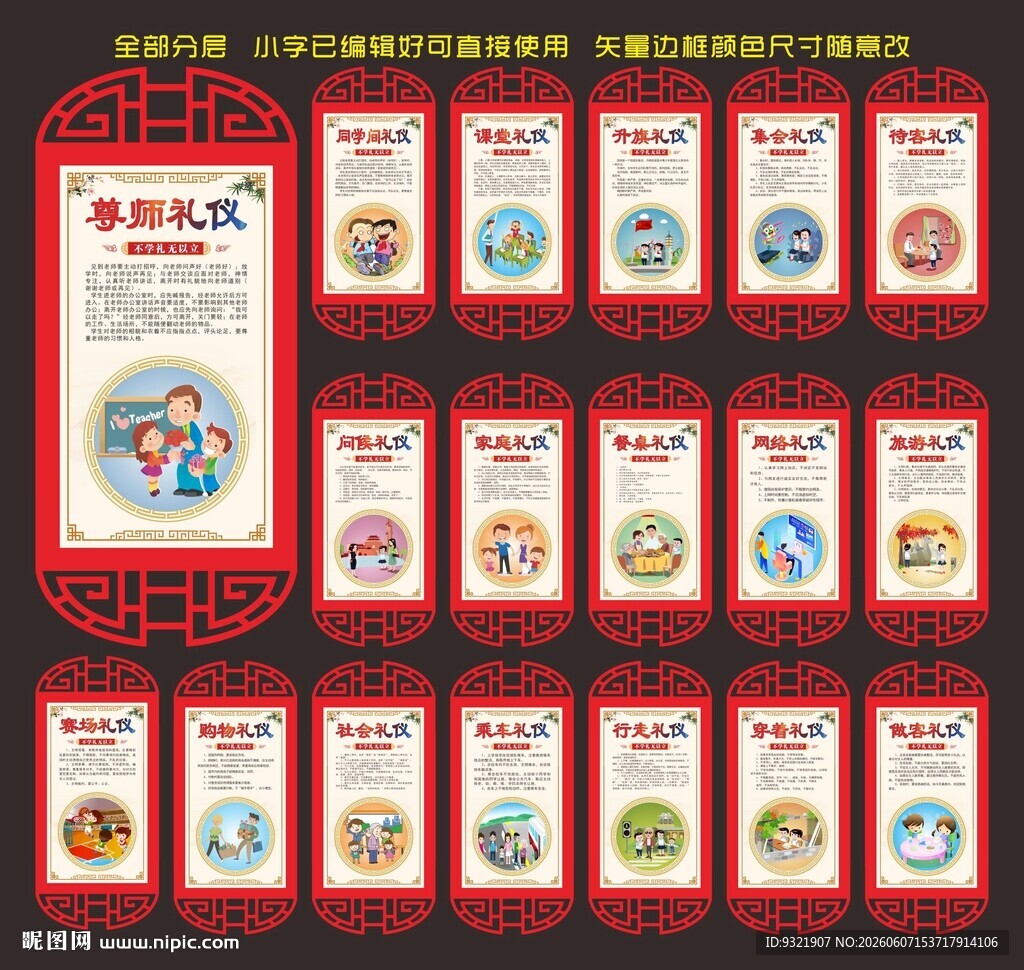 文明礼仪