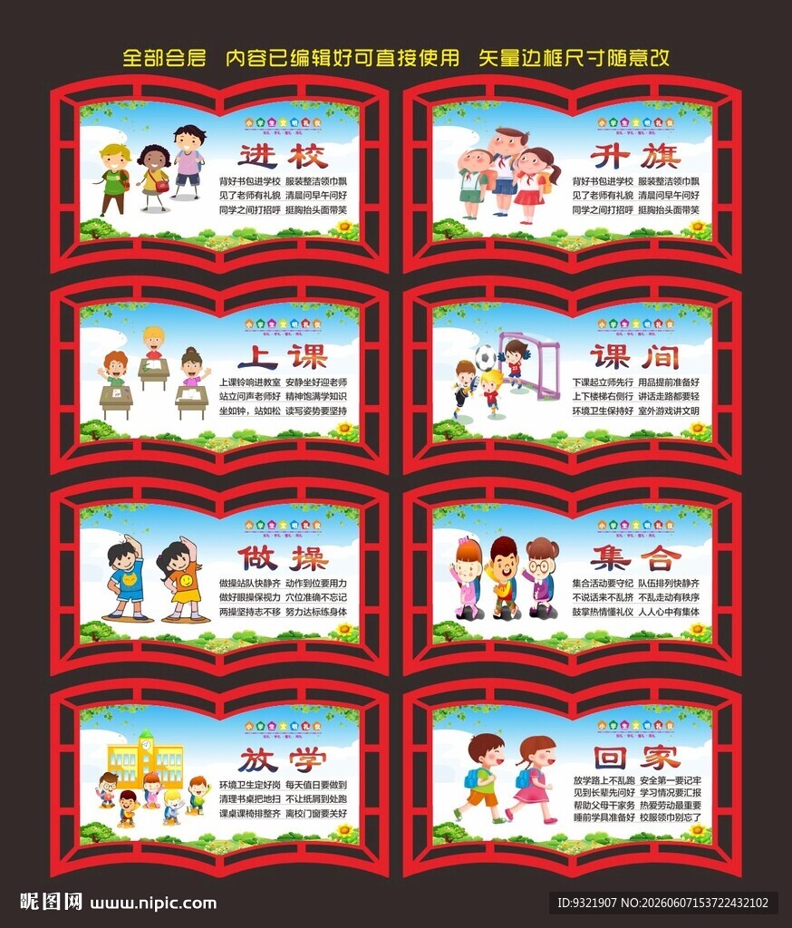 小学生文明礼仪
