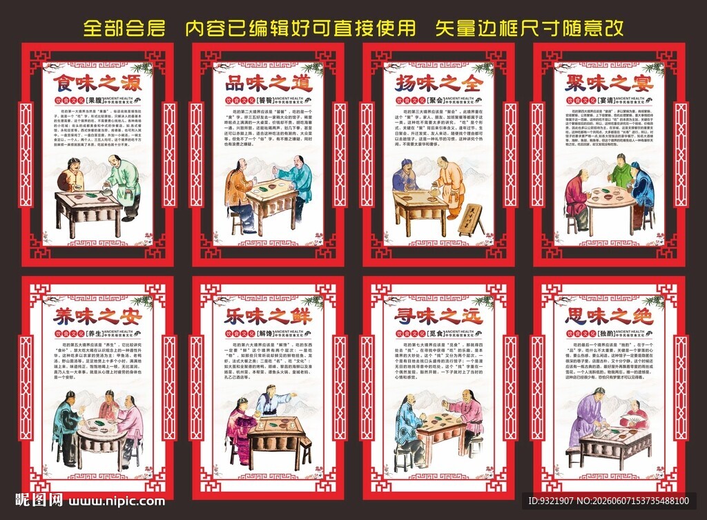 饮食文化
