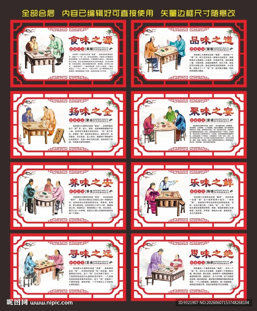 饮食文化