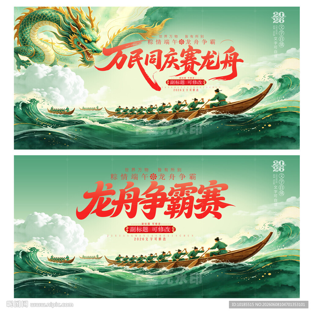 端午节赛龙舟