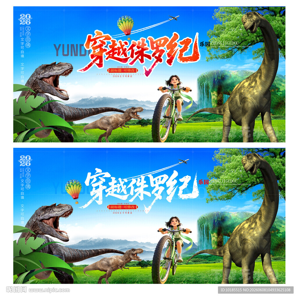 恐龙展