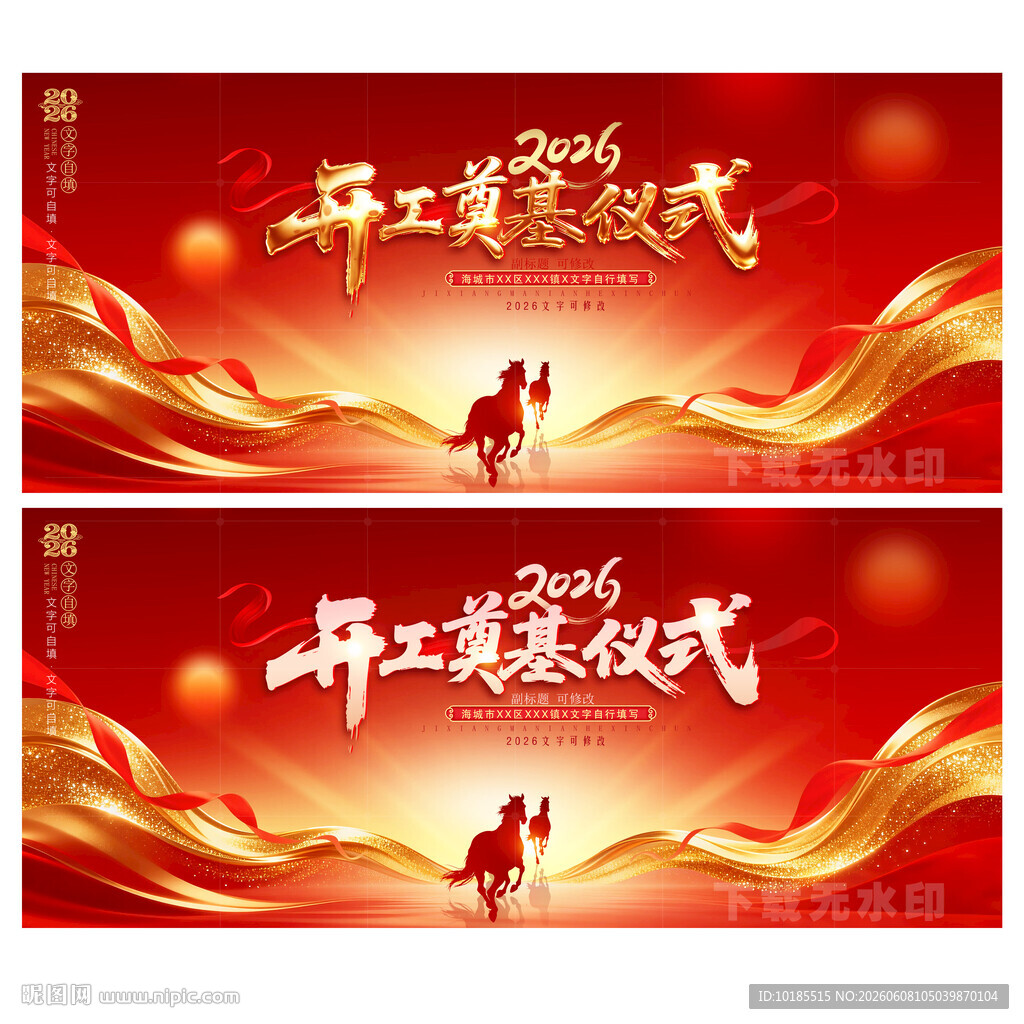 开工奠基仪式