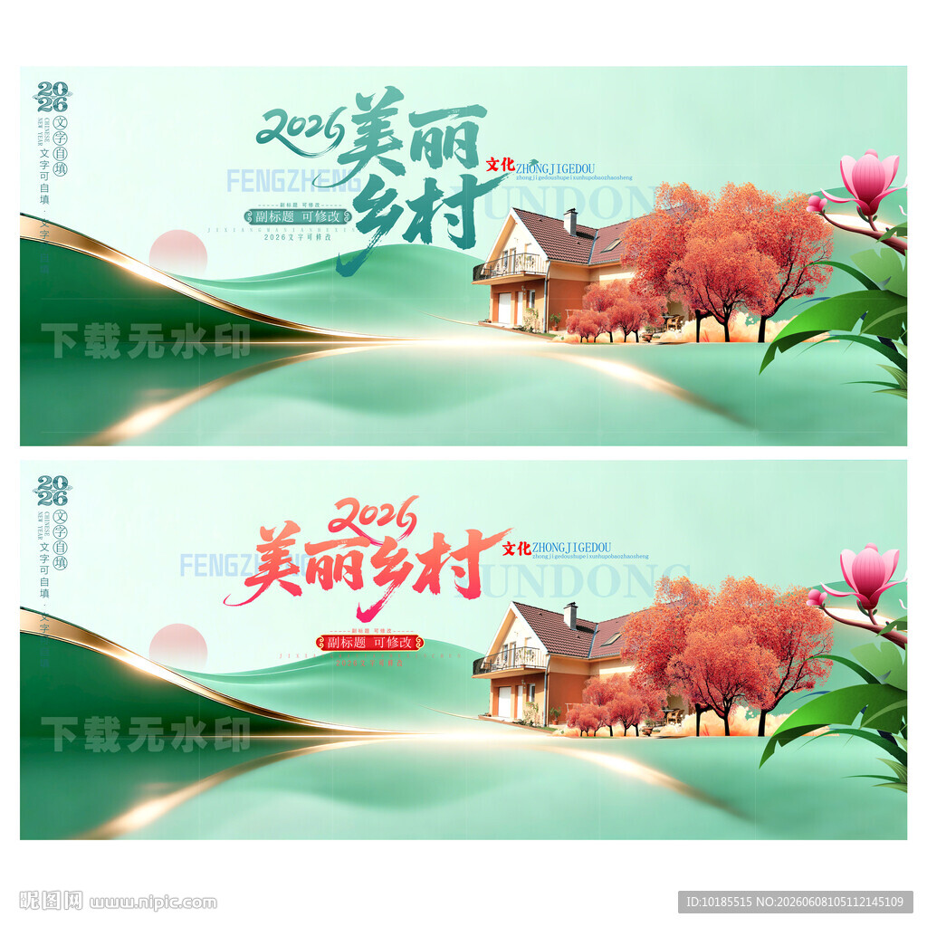 美丽乡村