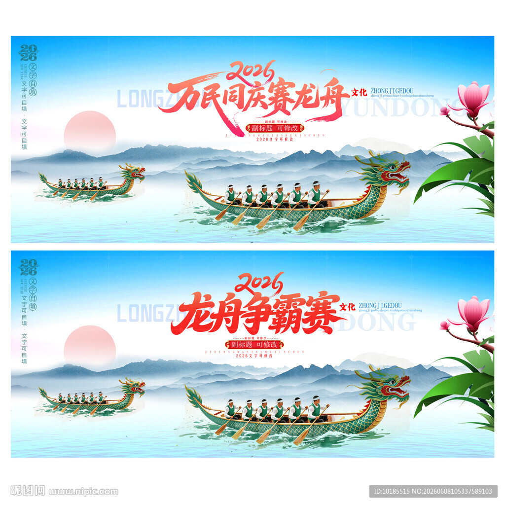 龙舟赛