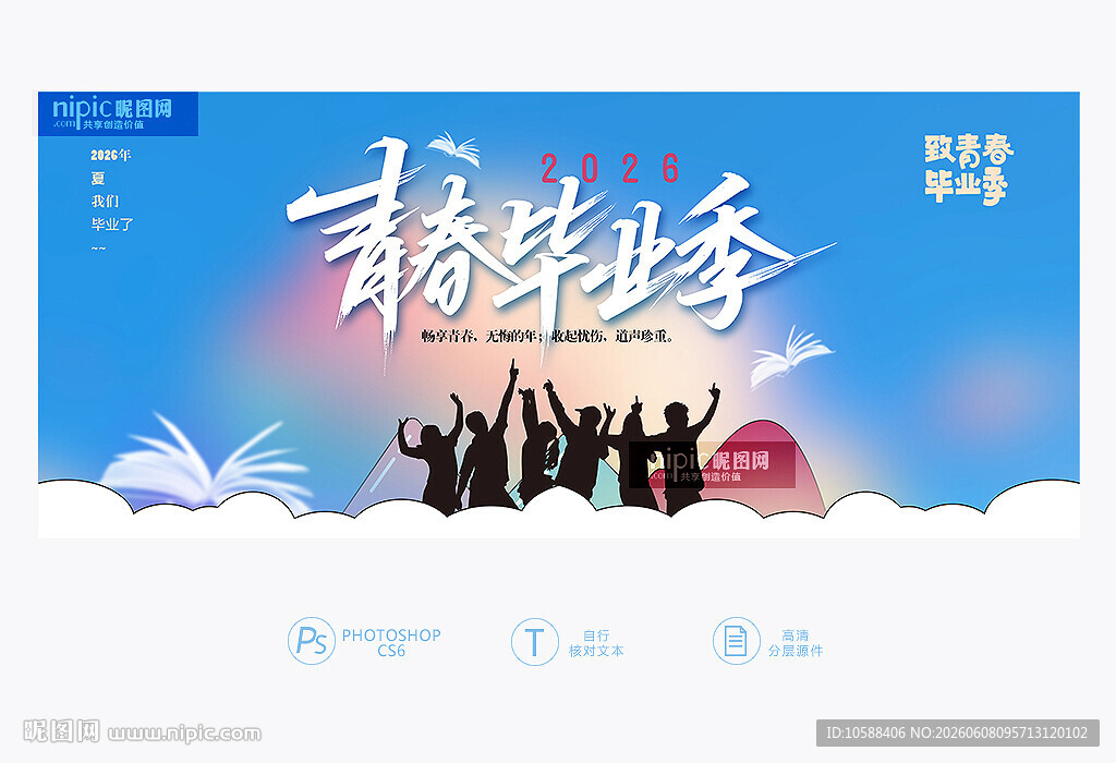 毕业季