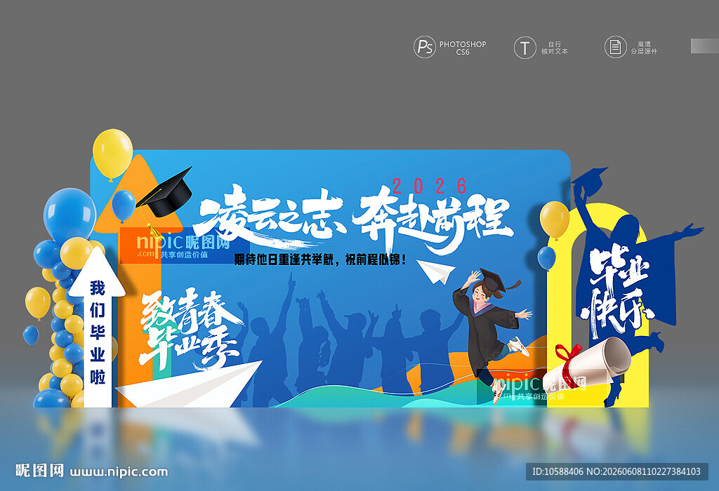 毕业季打卡点