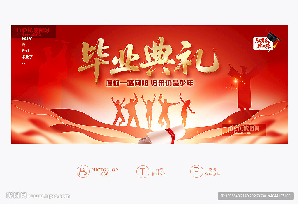 毕业典礼