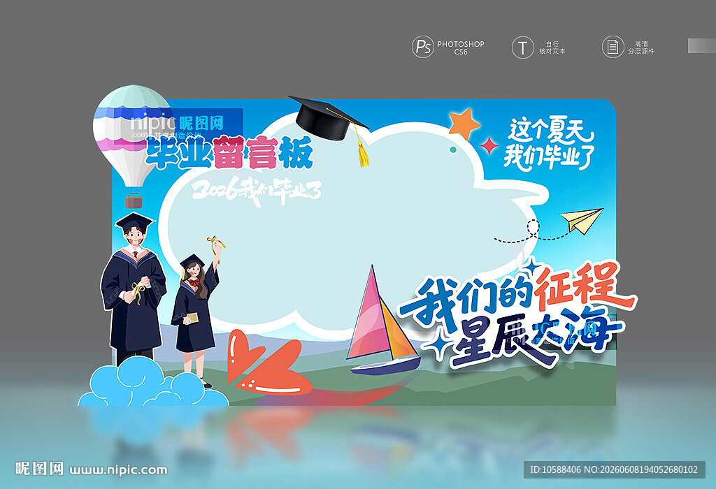 毕业留言板