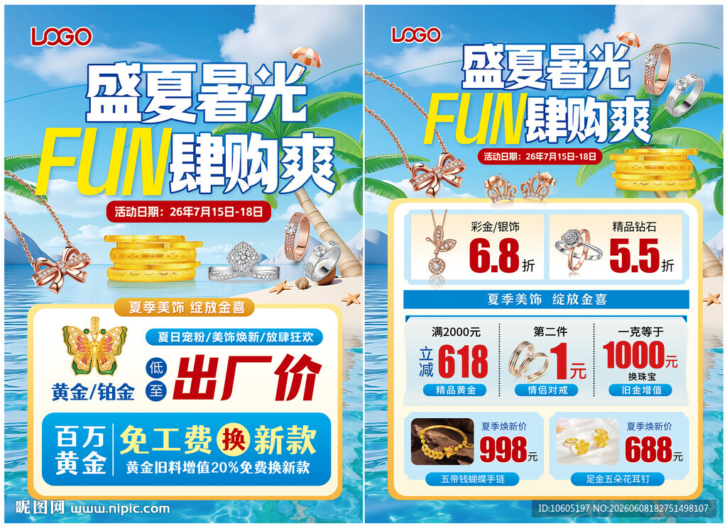 夏天珠宝
