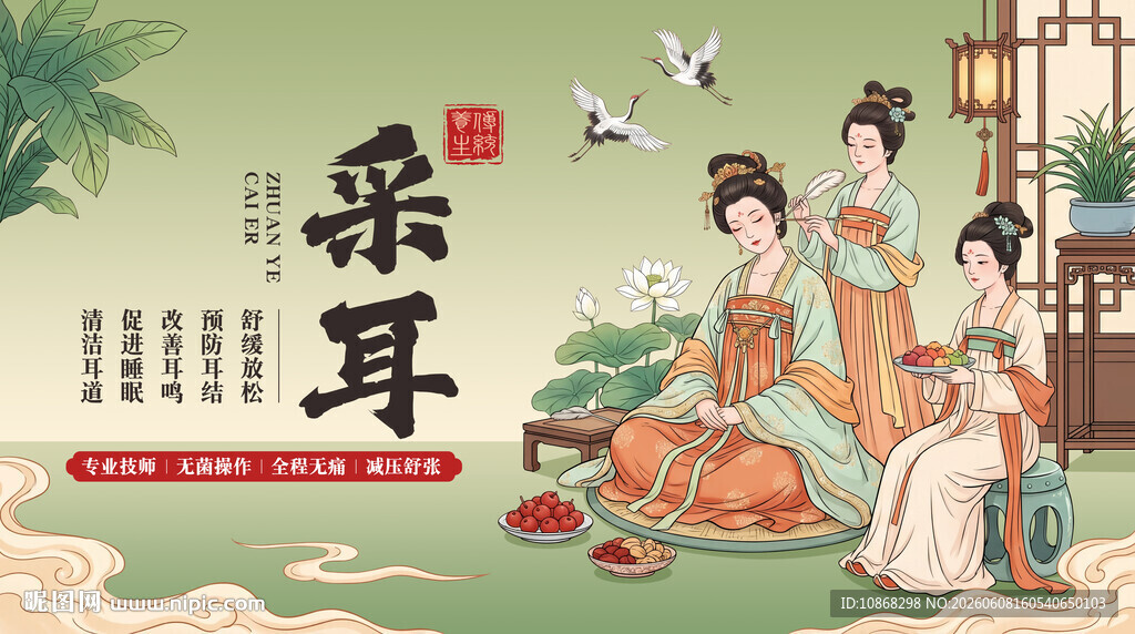 国潮中式女子采耳展板