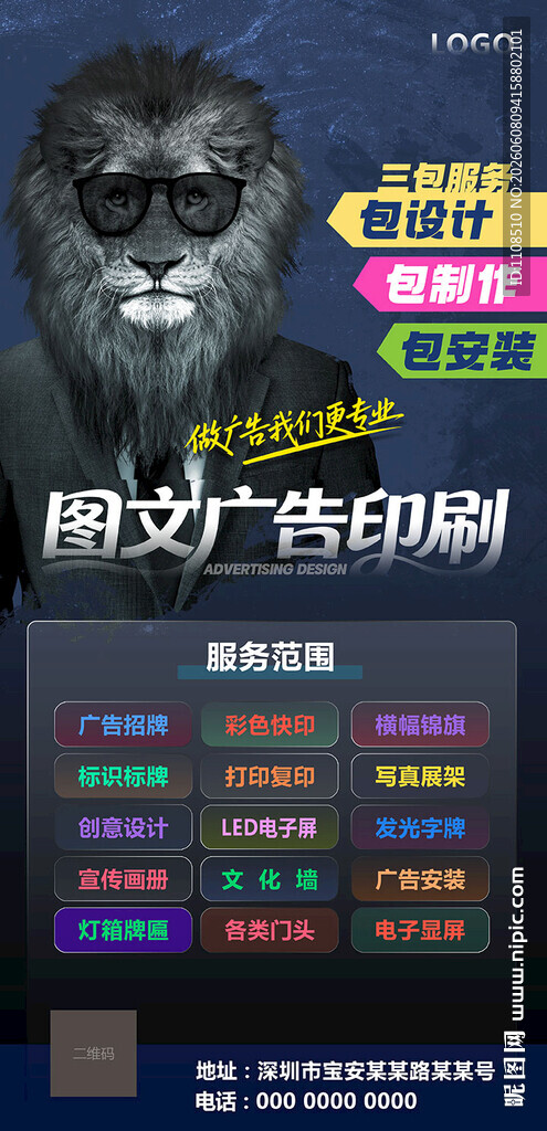 广告公司展板