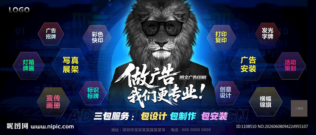 广告公司背景