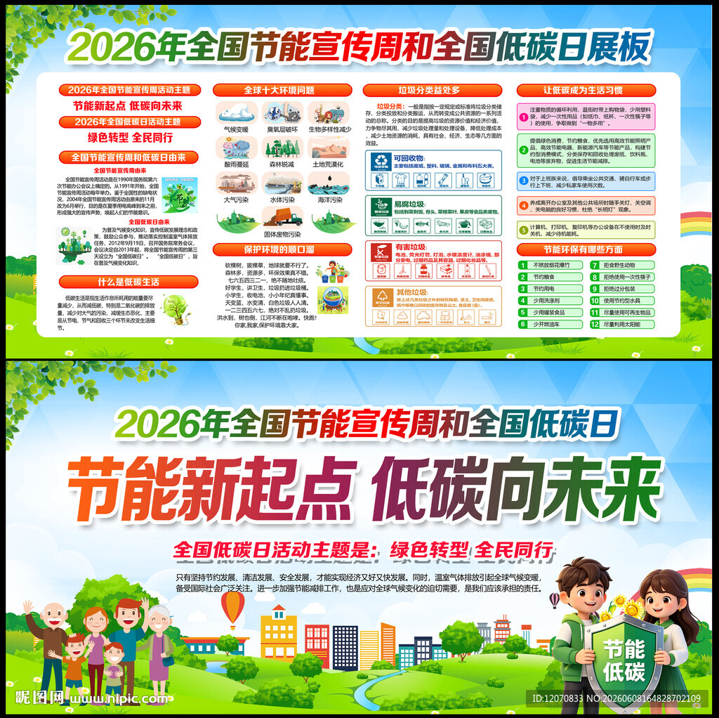 2026节能周