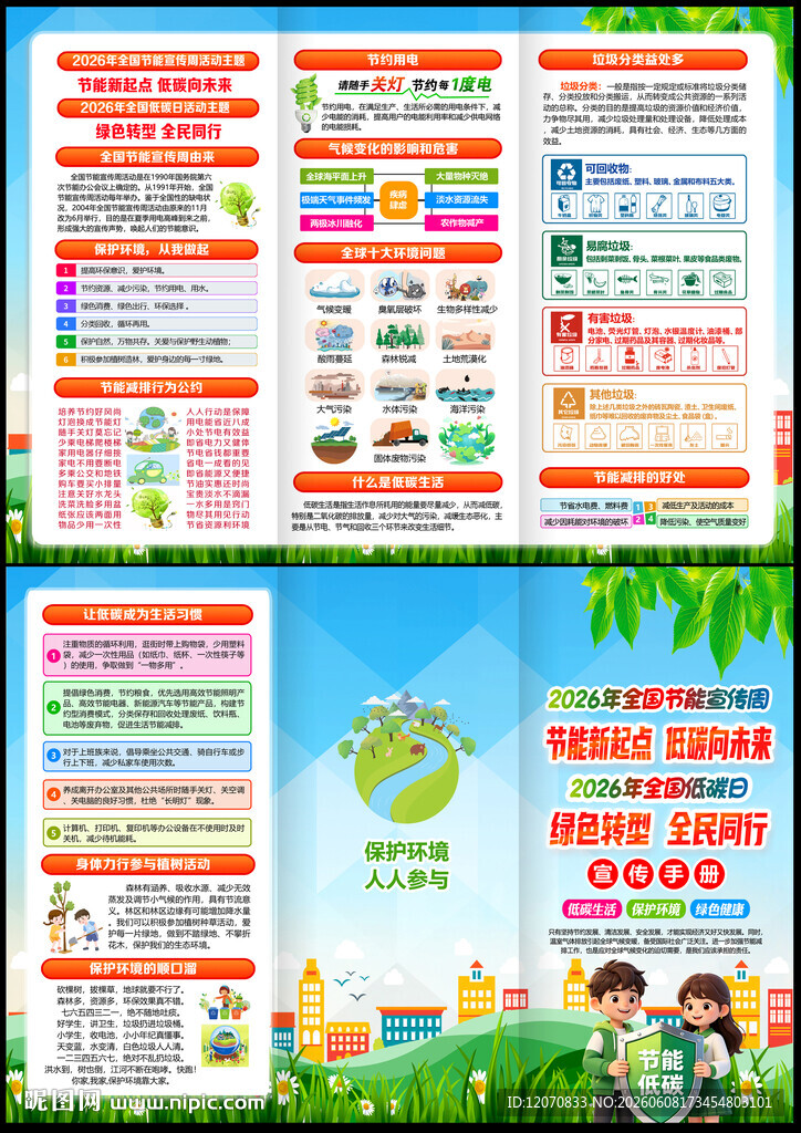节能宣传周三折页
