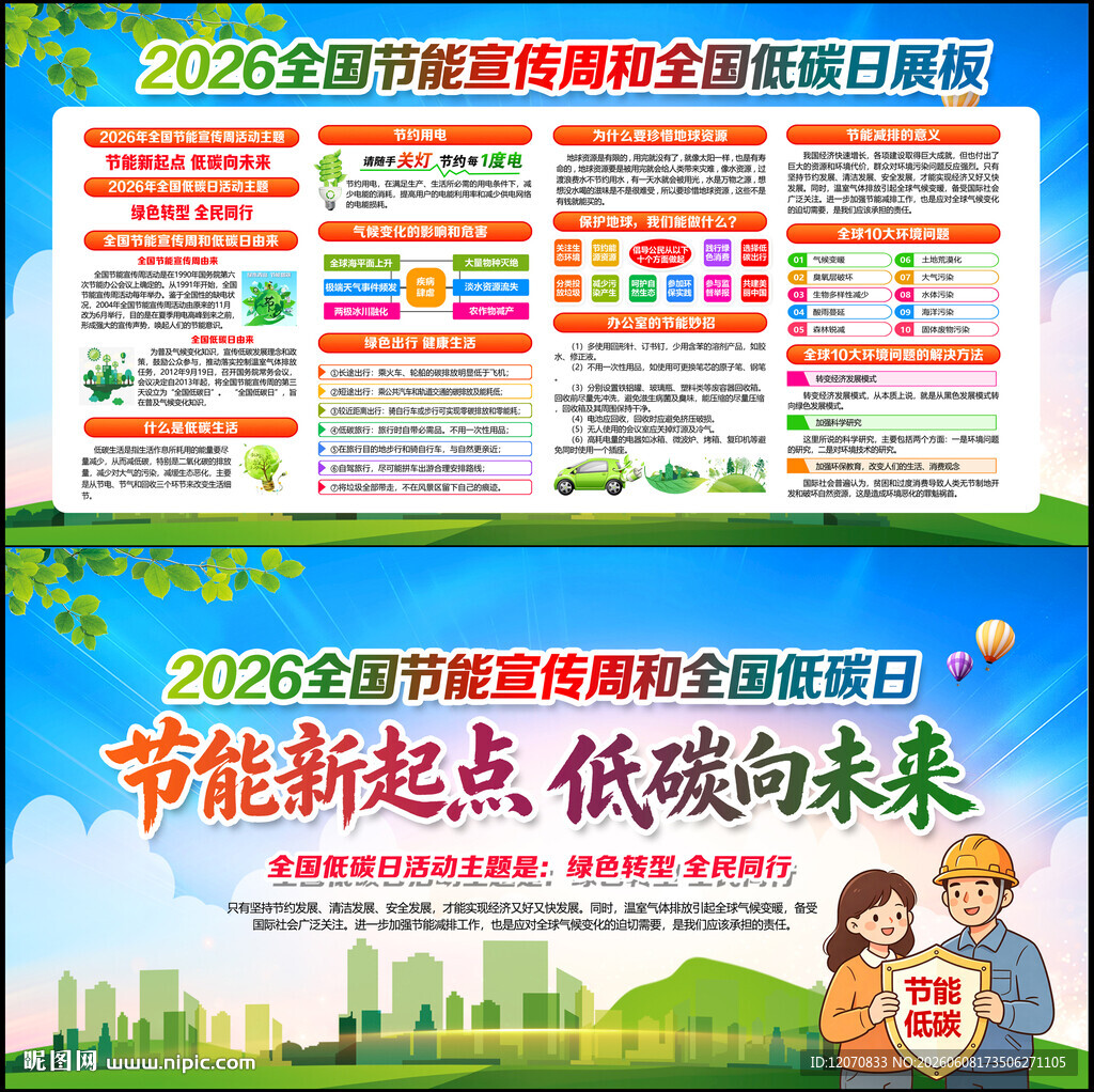 2026节能周