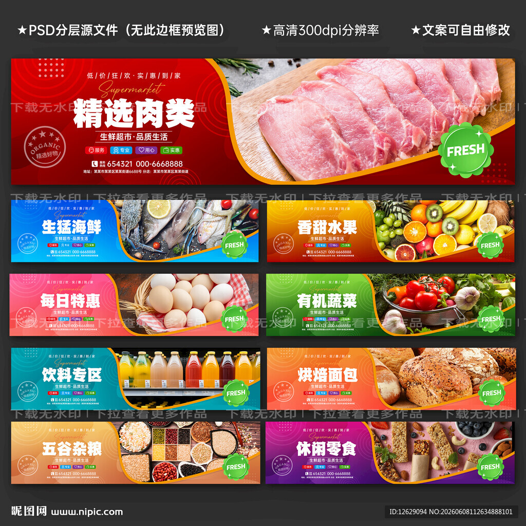 超市生鲜灯箱