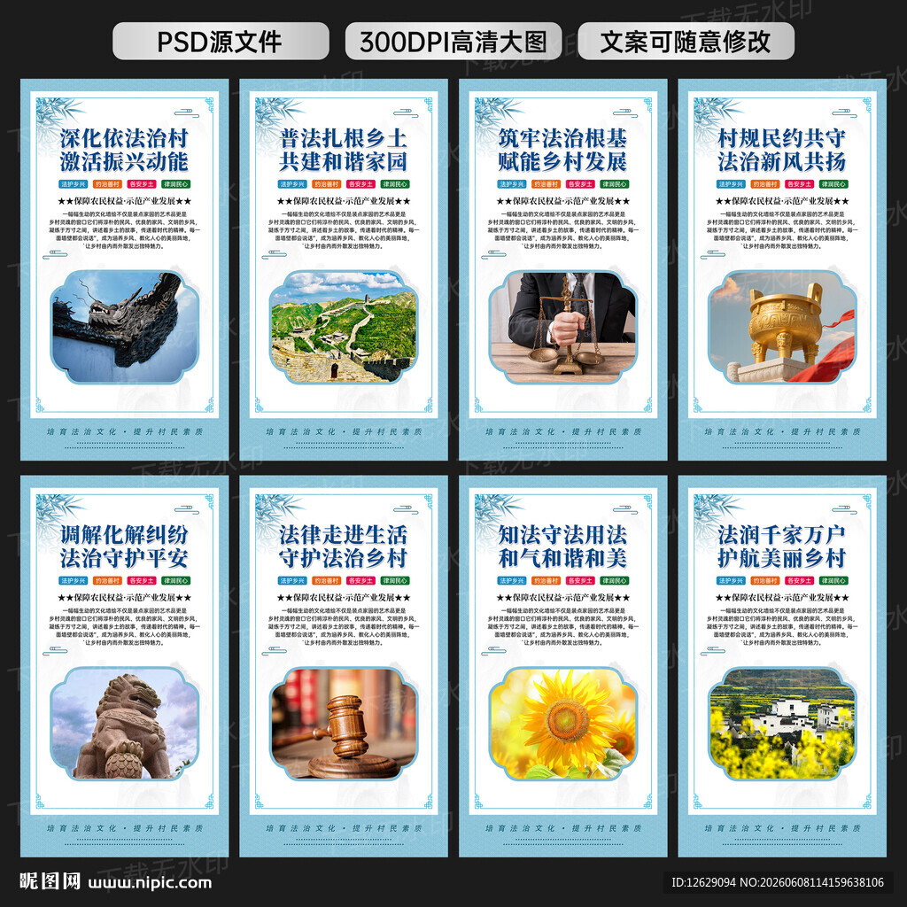 法治乡村 宣传展板