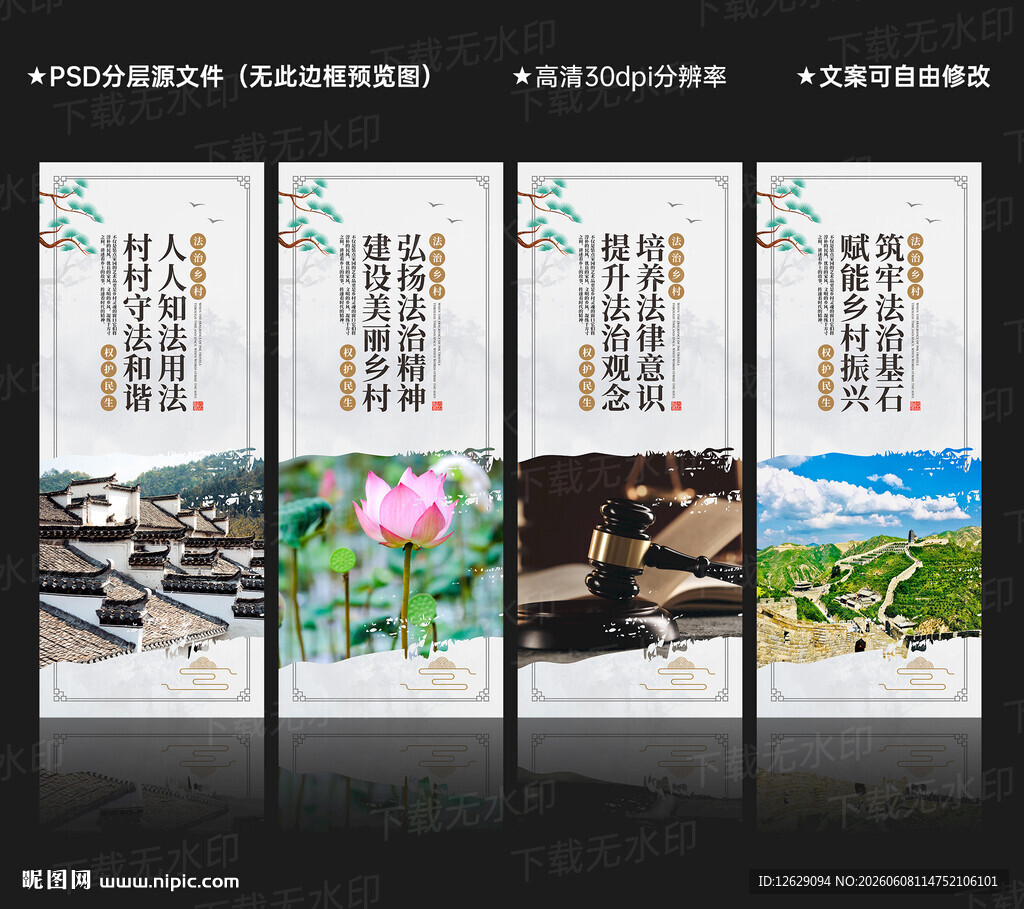 法治乡村建设