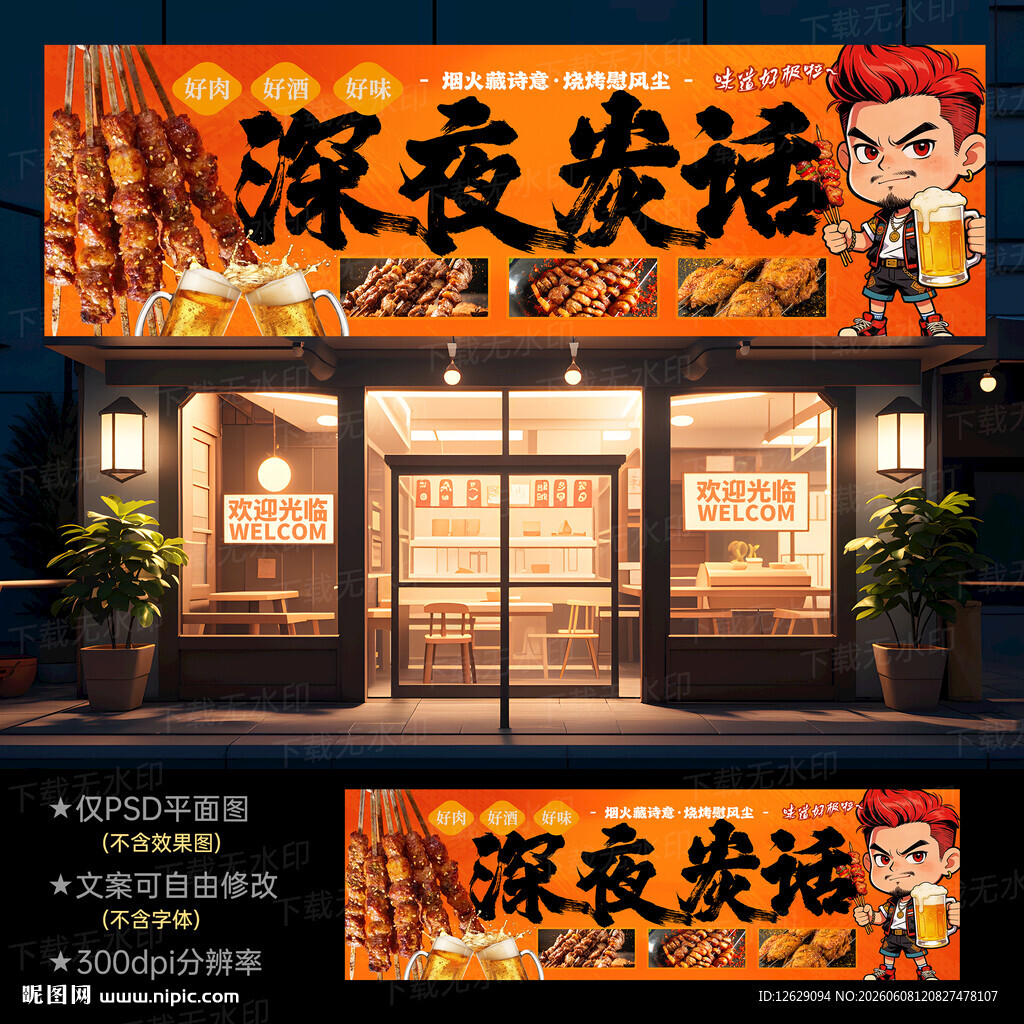 烧烤门头