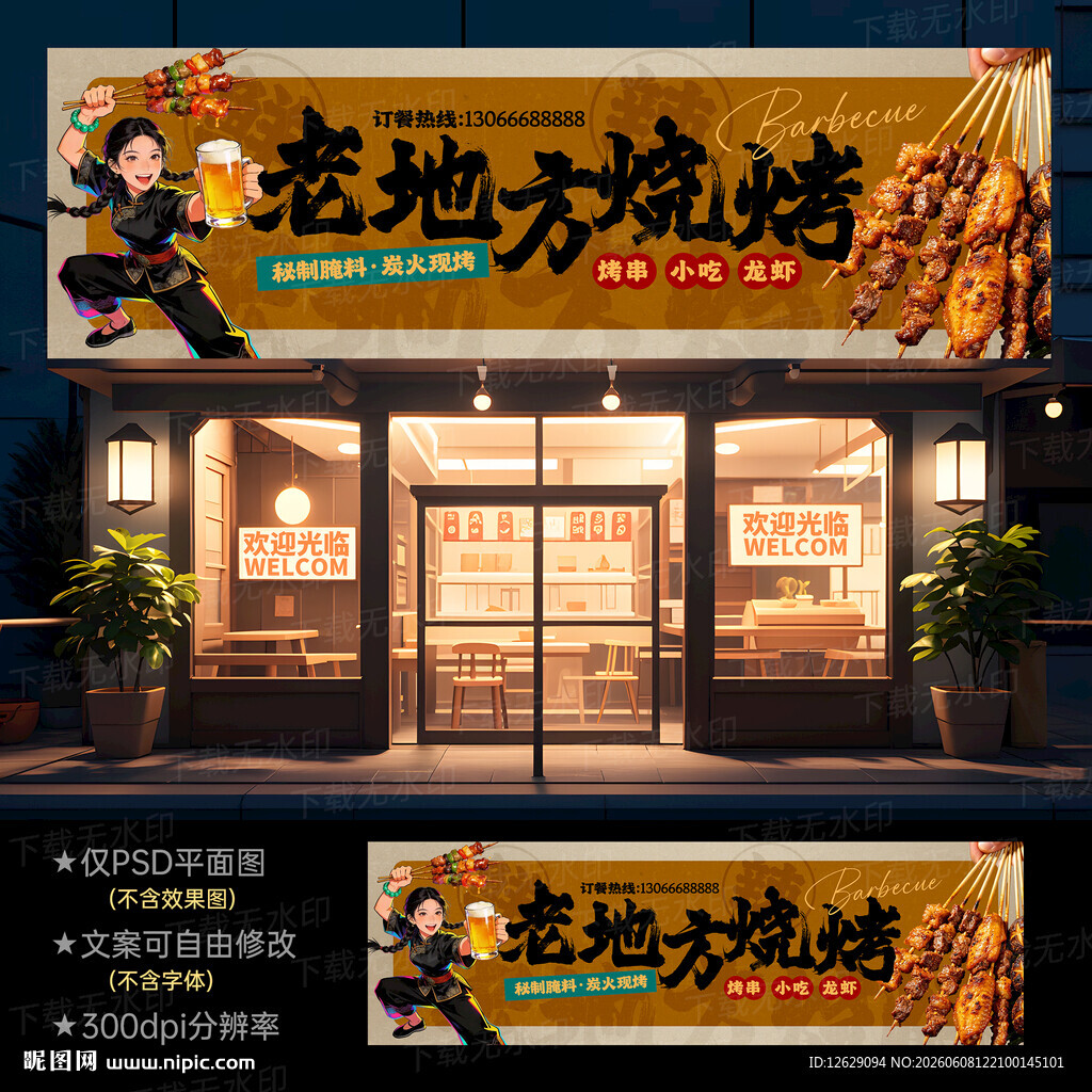 烧烤店门头
