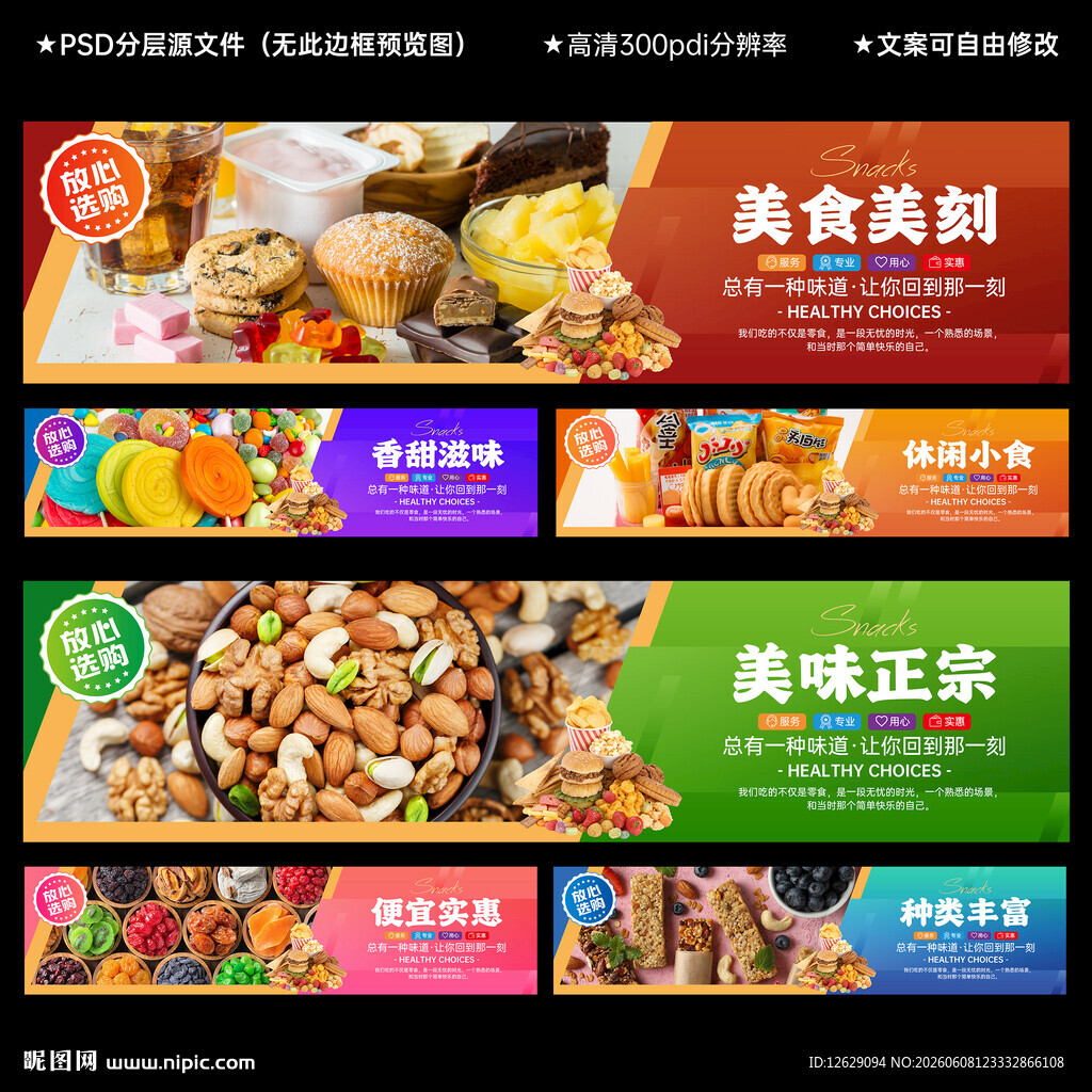超市零食望楣